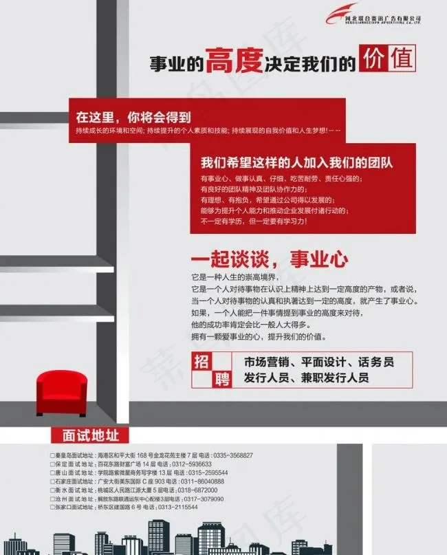 招聘海报图片psd模版下载