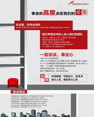 招聘海报图片