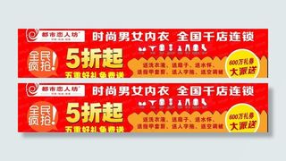 内衣店海报图片