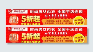 内衣店海报图片