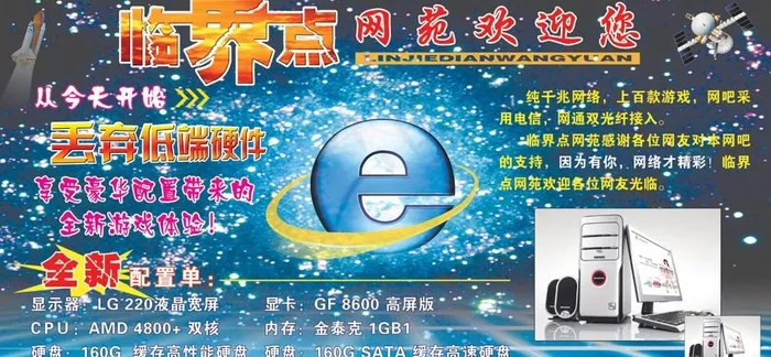 网吧海报图片