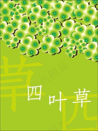 四叶草矢量背景
