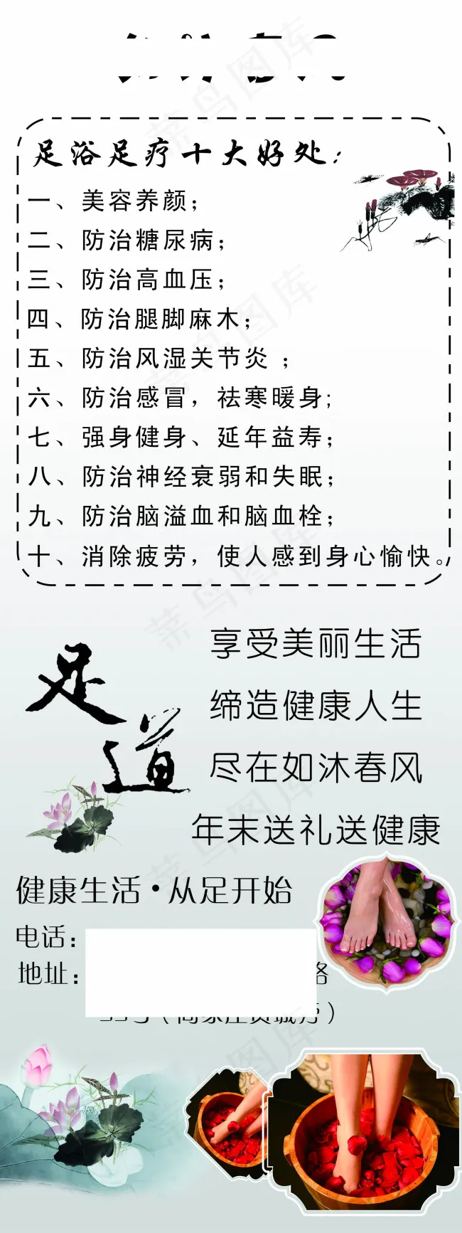 足疗功效展架(210X297)cdr矢量模版下载