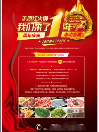 火锅周年庆海报