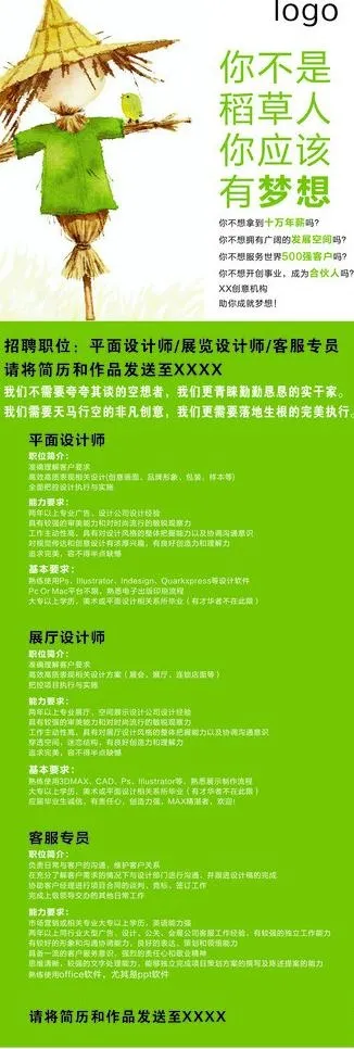 招聘x展架图片cdr矢量模版下载