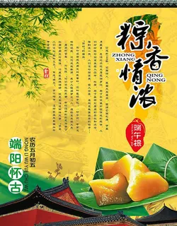 端午节海报图片图片下载