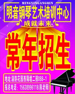 钢琴艺术中心常年招生图片