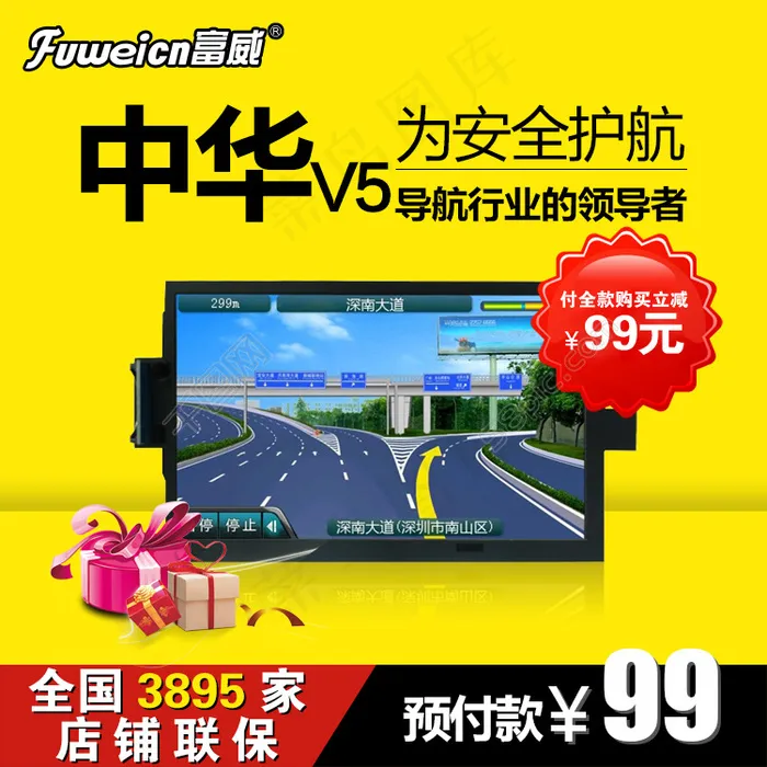 中华导航仪主图psd模版下载