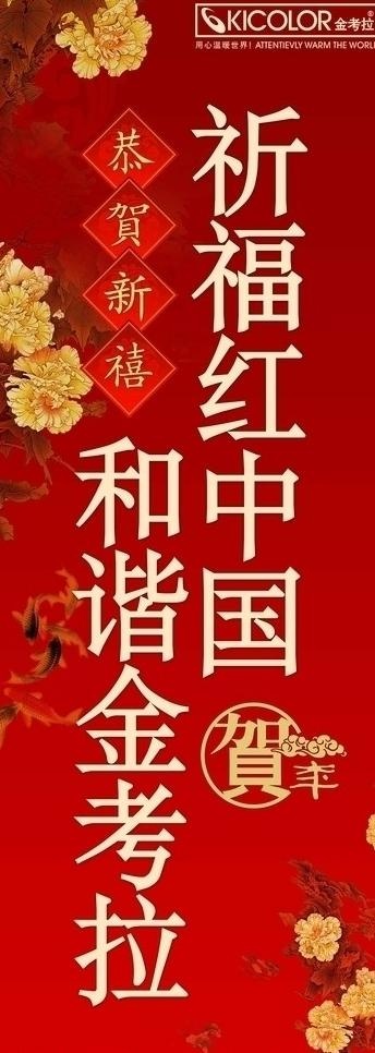 祈福中国图片
