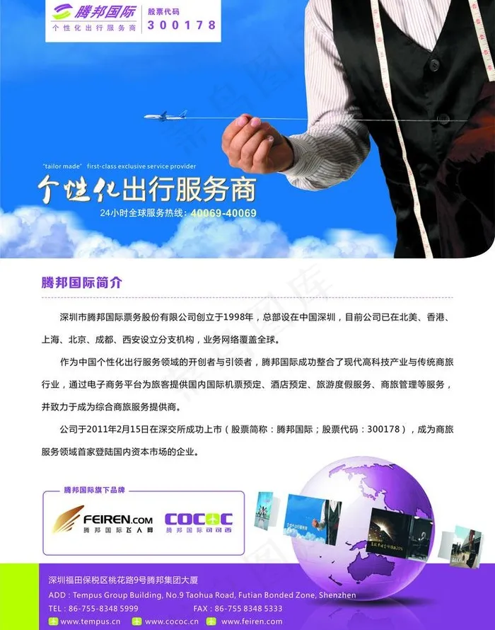 腾邦国际杂志广告设计图片cdr矢量模版下载