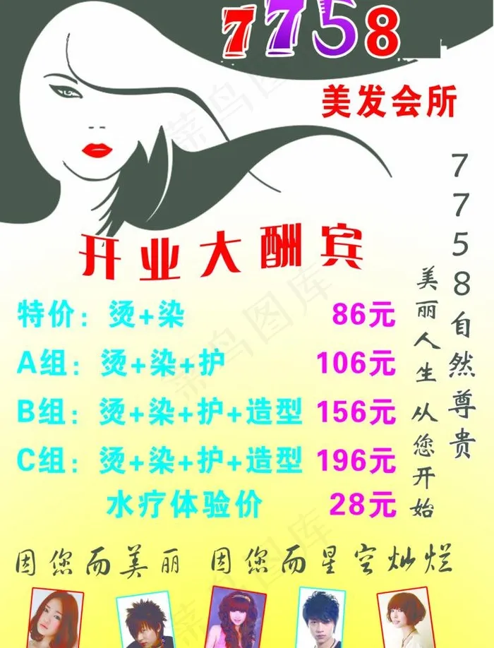 理发店海报图片psd模版下载