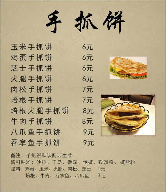 手抓饼cdr矢量模版下载