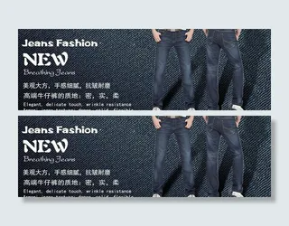 淘宝男装牛仔裤海报图片