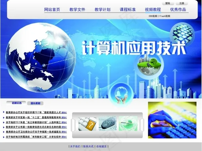 计算机应用技术网页首页设计psd模版下载