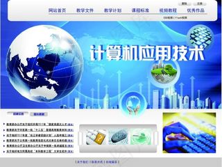 计算机应用技术网页首页设计