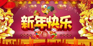 2017鸡年传统新年快乐主题海报设计素材