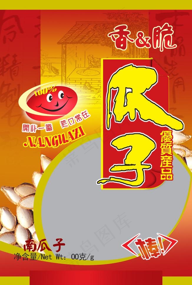 瓜子包装图片psd模版下载