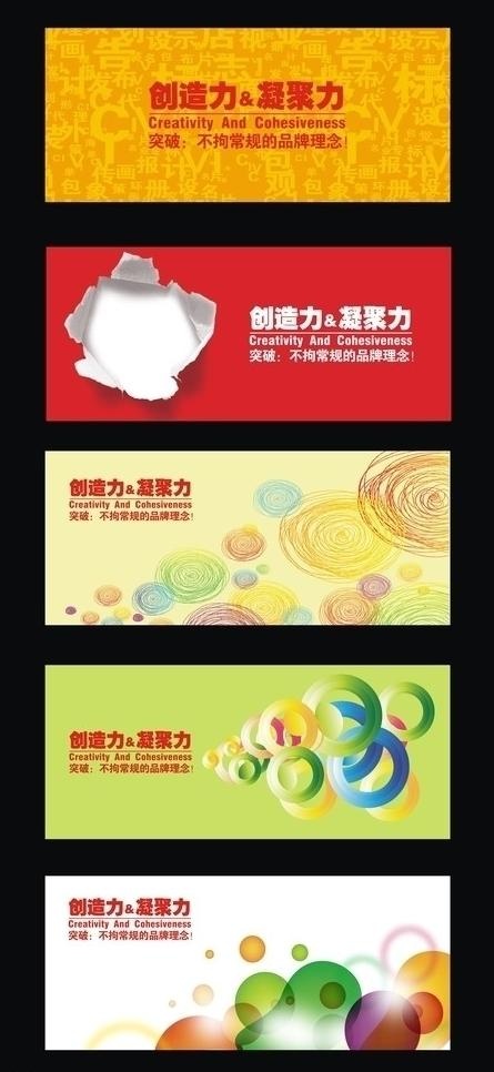 企业凝聚力户外宣传图片cdr矢量模版下载
