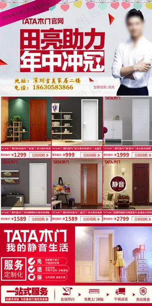 TATA木门年中促销海报