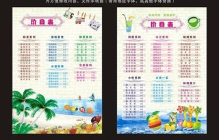 价目表图片
