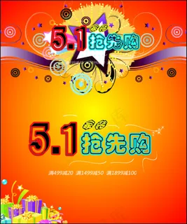 五一抢先购 五一抢先购