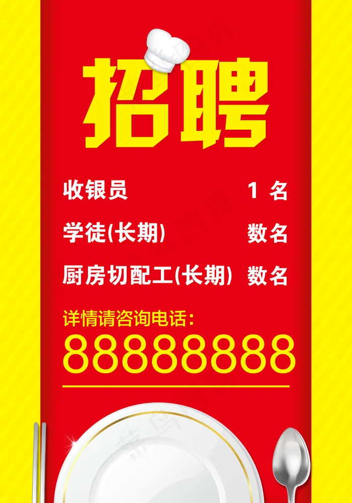 招聘psd模版下载