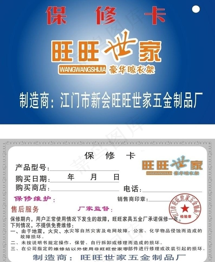 保修卡 吊牌图片cdr矢量模版下载