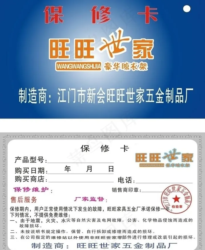 保修卡 吊牌图片cdr矢量模版下载