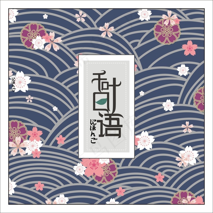 千叶日语cdr矢量模版下载