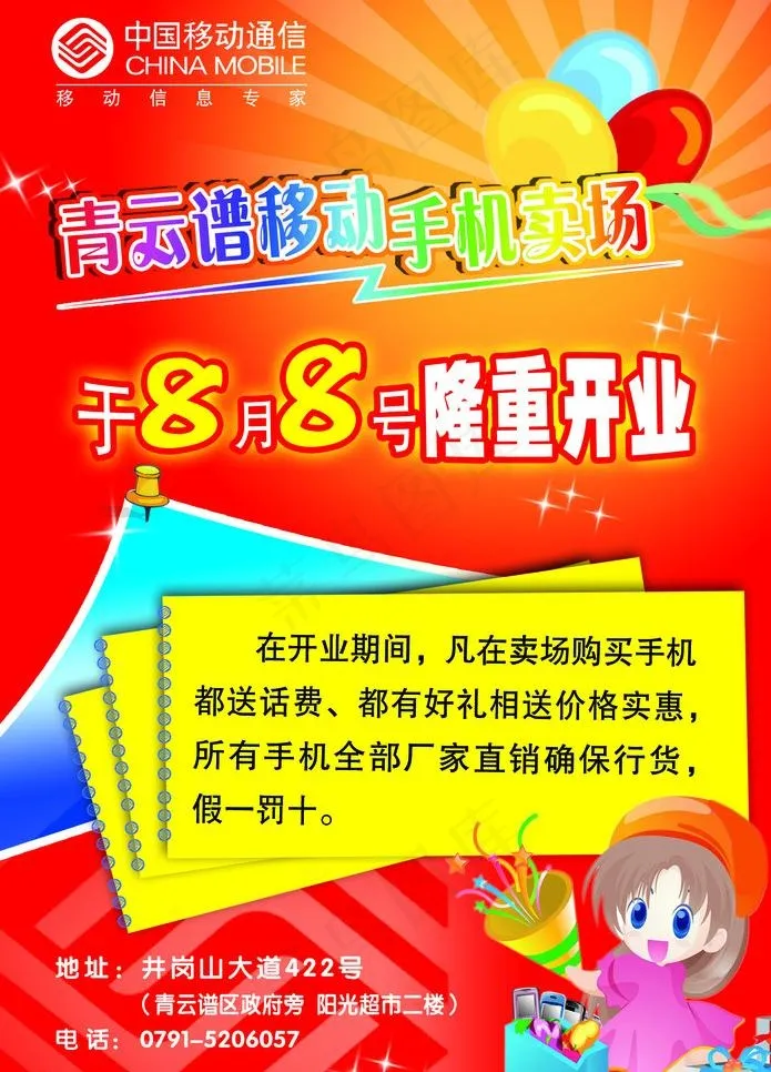 隆重开业图片psd模版下载