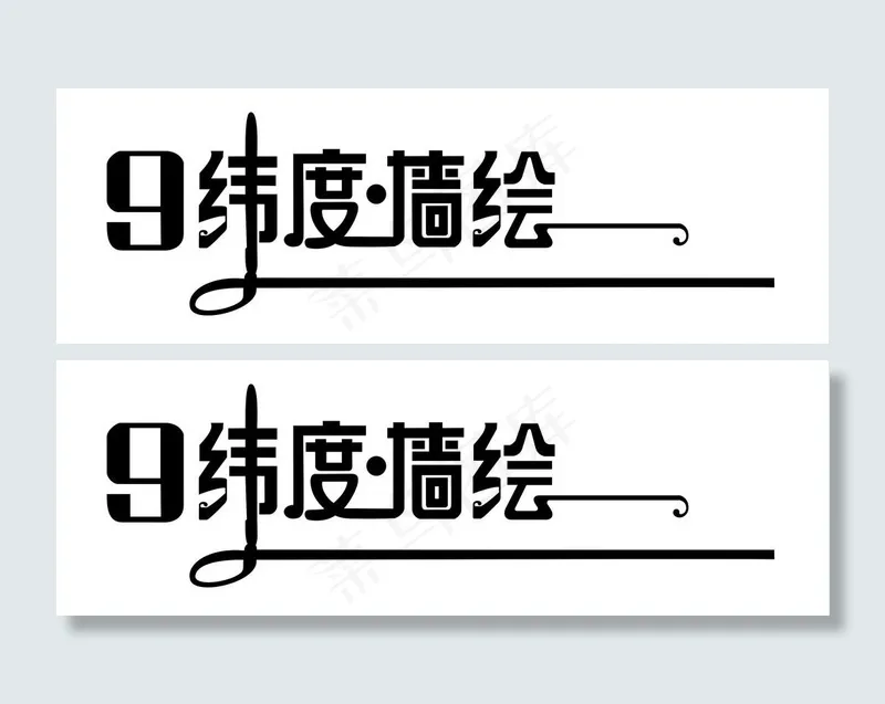9维度标志图片cdr矢量模版下载