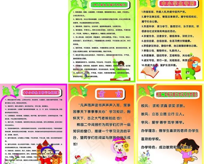 小学生 制度图片cdr矢量模版下载