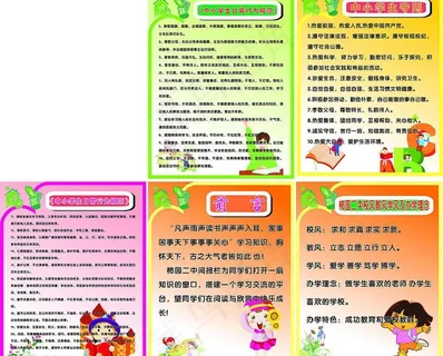 小学生 制度图片 小学生 制度图片