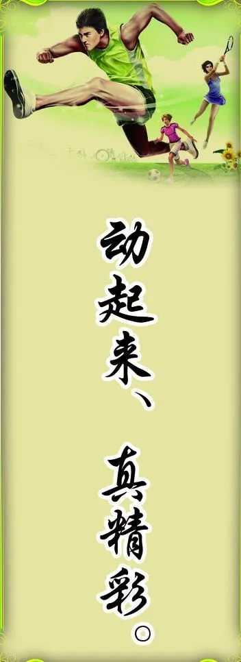 体育室标语图片psd模版下载