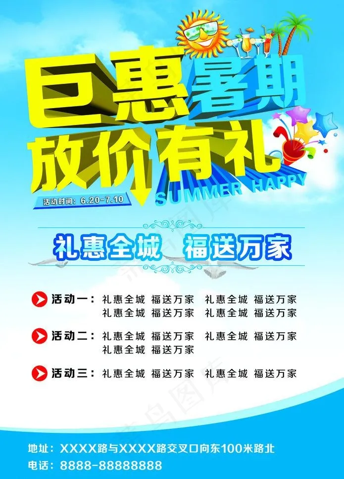 夏季促销海报图片psd模版下载