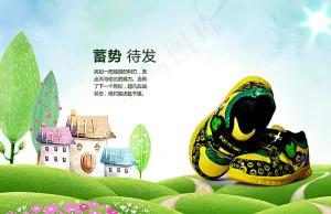 童鞋海报图片