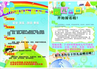 幼儿园招生彩页