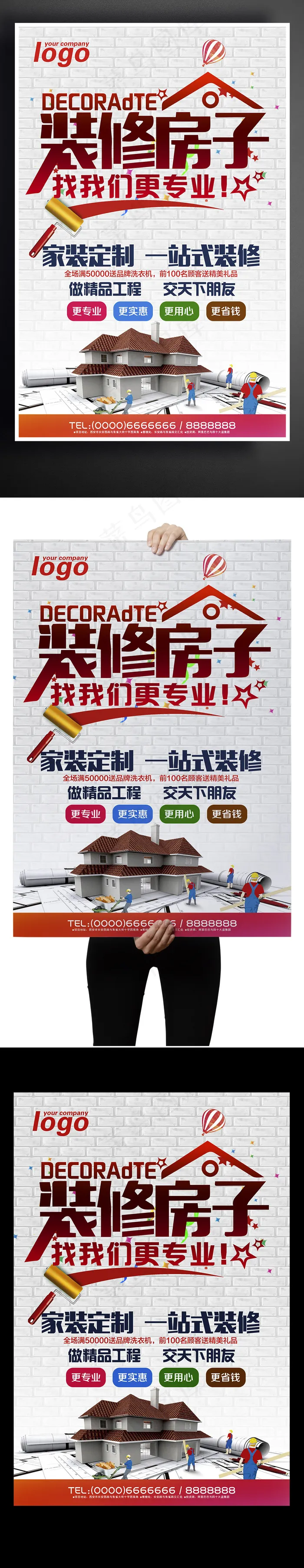 简约装修公司装修团队宣传海报(1575X2362(DPI:200))psd模版下载
