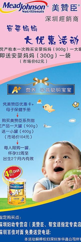 美赞臣 x展架图片cdr矢量模版下载