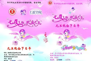 七度飞扬 欢度元旦图片