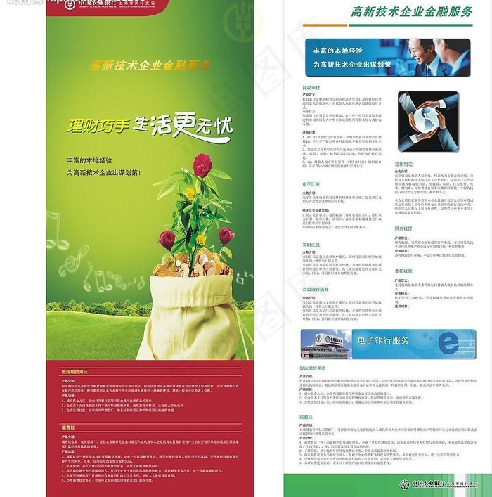 农业银行易拉宝图片