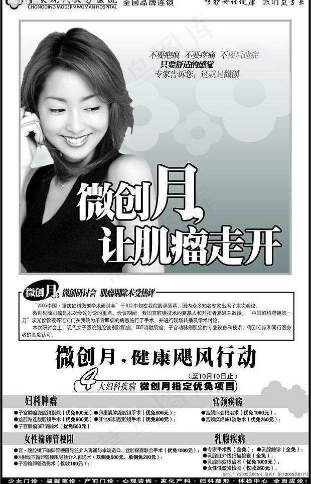 医疗广告图片cdr矢量模版下载