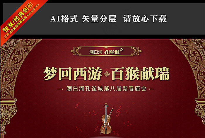 2016年庙会背景图片ai矢量模版下载