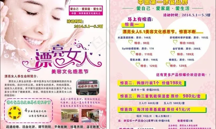 美容养生会所宣传单图片cdr矢量模版下载
