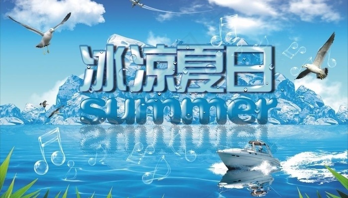 冰凉夏日图片