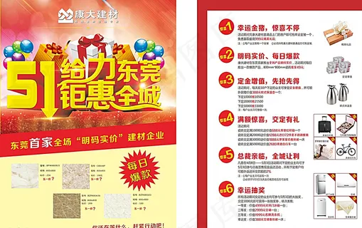 51给力东莞钜惠全城图片