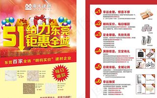 51给力东莞钜惠全城图片