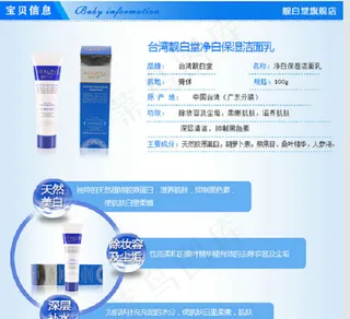 保湿洁面乳化妆品淘宝首页模板