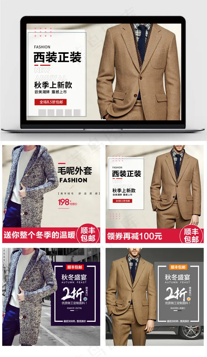 淘宝天猫冬季促销男装主图西装呢大衣...psd模版下载