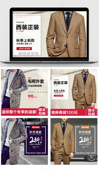 淘宝天猫冬季促销男装主图西装呢大衣...